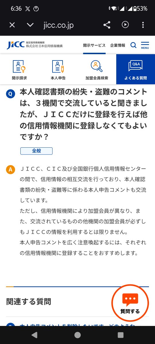 hanazukin's tweet photo. タイムズカーで免許証情報まで画像付きでお漏らしあった件
JICCへ『不正利用防止の届け出』をしましょう！

・日本信用情報機構（JICC）
・CIC
・全国銀行個人信用情報センター
の3ヶ所あるので極力全部届け出で

リンク詳細はこのあとのポストに（続く） https://t.co/3NtNgkzEcc