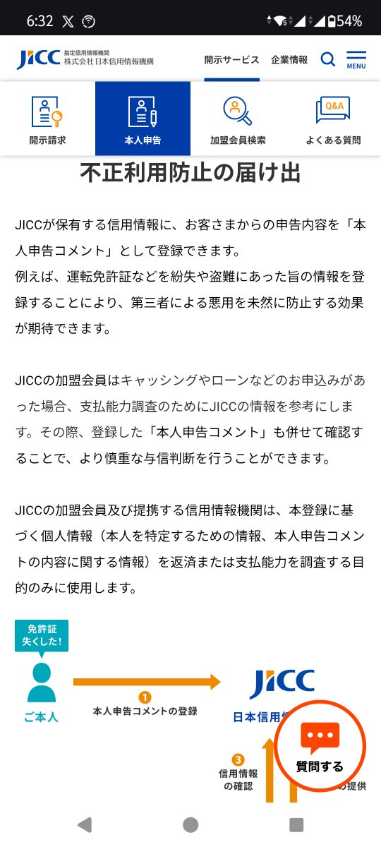 hanazukin's tweet photo. タイムズカーで免許証情報まで画像付きでお漏らしあった件
JICCへ『不正利用防止の届け出』をしましょう！

・日本信用情報機構（JICC）
・CIC
・全国銀行個人信用情報センター
の3ヶ所あるので極力全部届け出で

リンク詳細はこのあとのポストに（続く） https://t.co/3NtNgkzEcc