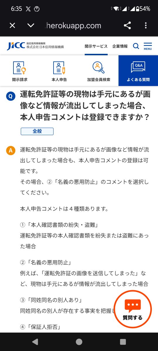 hanazukin's tweet photo. タイムズカーで免許証情報まで画像付きでお漏らしあった件
JICCへ『不正利用防止の届け出』をしましょう！

・日本信用情報機構（JICC）
・CIC
・全国銀行個人信用情報センター
の3ヶ所あるので極力全部届け出で

リンク詳細はこのあとのポストに（続く） https://t.co/3NtNgkzEcc