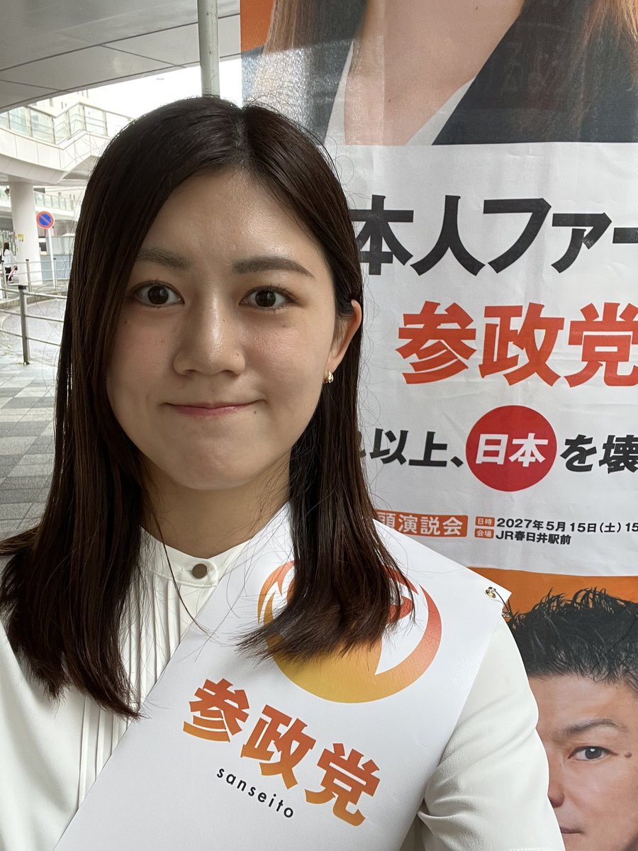 kzhy1995's tweet photo. 久しぶりの駅立ちとなってしまいました💦
本日は勝川駅でご挨拶させていただきました！

参政党を支持してくださっている男性が声をかけてくださって、お話ができて元気をいただきました😆💓

#参政党
#プロジェクト600 https://t.co/onaBb12fRX