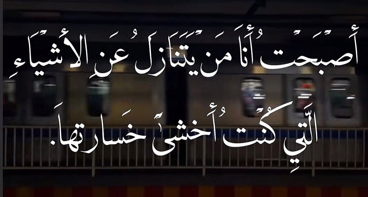 Overthinking_A9's tweet photo. أصبحتُ أنا من يتنازل عنها ... https://t.co/1ARoagW1kw
