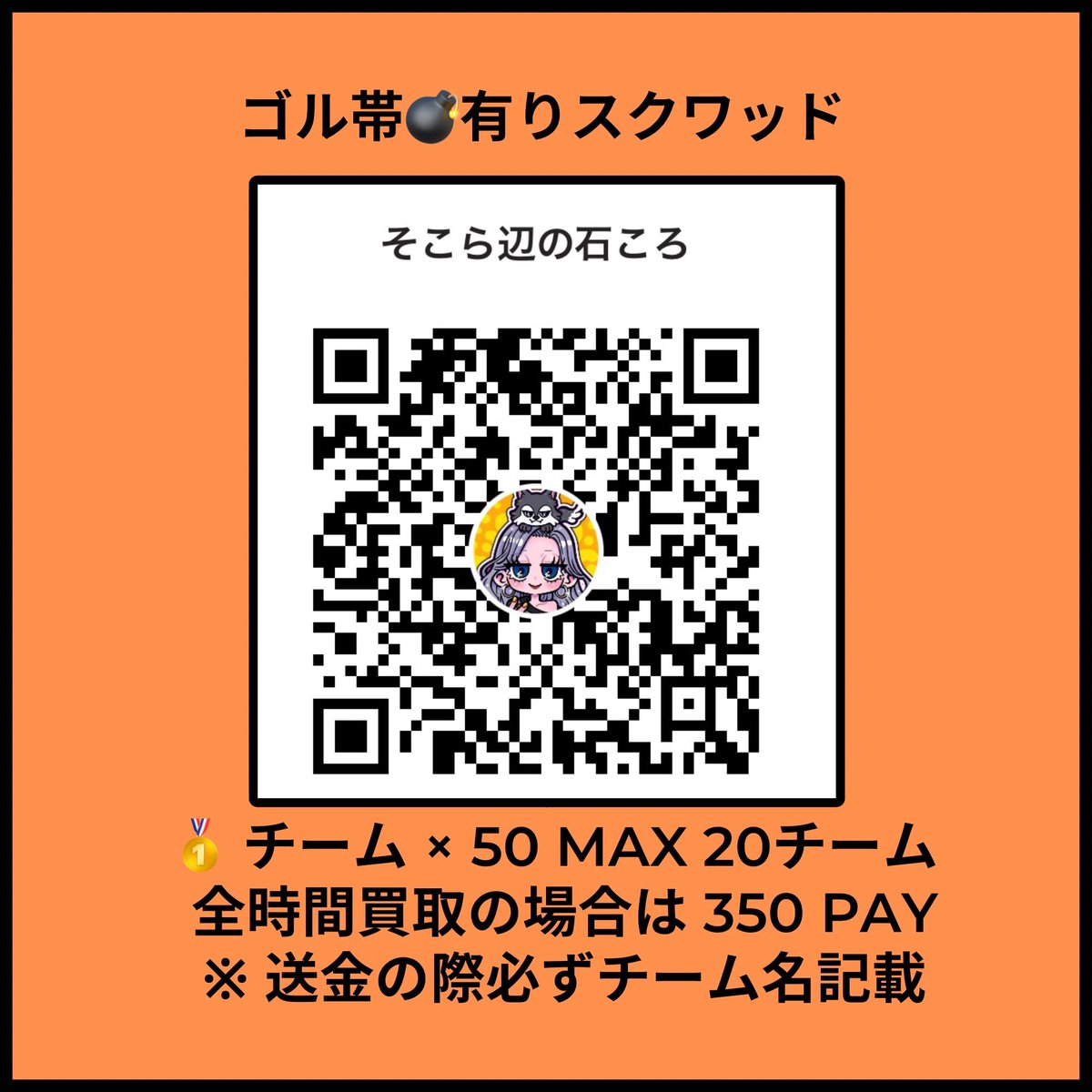 O65y_'s tweet photo.  ︎︎
　▍平日 💣有 / スクリレー 🈁´-

　・ 9/29㊋　21:00-24:00
　・🎖️チーム× 50 〈 20ﾁｰﾑ 〉

　・@Liy1O_ 巻込〇
　・運営枠無 / 禁止降り無 

　・ﾁｰﾑ名 , 𝖨𝖣 , ﾗﾝﾏ （参考程度）

　#ゴル帯スク #スクワッド #スク 
 ︎︎ https://t.co/O7ClQHq7D1