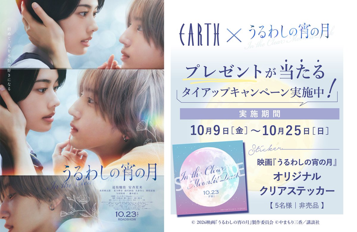 hairmake_earth's tweet photo. ‧₊˚ ☾. ⋅─────────
10月23日（金）公開🎥
映画『うるわしの宵の月』タイアップキャンペーン
───────────‧₊☽

#映画オリジナルグッズ を抽選でプレゼント🌙

＜応募方法＞
1⃣EARTHアカウントをフォロー
2⃣本投稿RP

▽詳しくは
https://t.co/iLr8u8cf2m

#うるわしの宵の月 https://t.co/hxRFEkZIqE