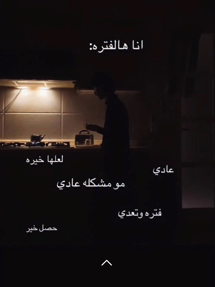 Overthinking_A9's tweet photo. انا هالفترة .. https://t.co/OgR5pp28hC