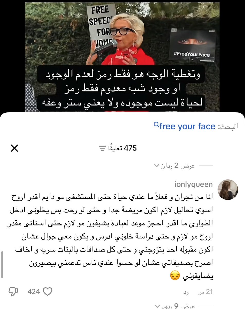 Aox0110a's tweet photo. أنا حزينة جداً جداً على بنات وطني💔
 بعض من التعليقات على الفيديوهات وفيه الكثير لازم كلنا نتكتف ونكون مع بعض سوا كنتي محجبه او منقبه او معك كامل حريتك لايعني انتهت القصة! فيه بنات حتى الشمس مايشوفونها حنا مانجبر احد على خلعه بالأجبار كمية الهجوم مو طبيعيه!
#٢٠٣٠_بلا_نقاب https://t.co/mXmYqqe4Dg