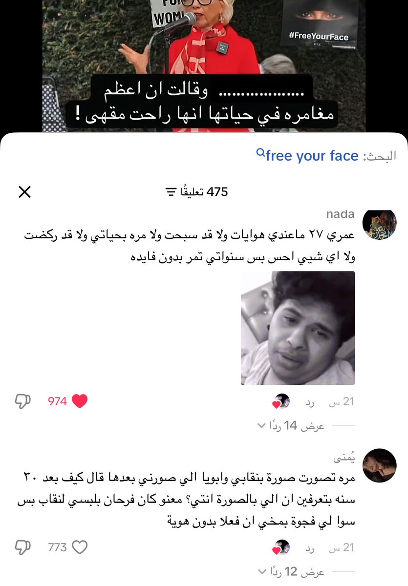 Aox0110a's tweet photo. أنا حزينة جداً جداً على بنات وطني💔
 بعض من التعليقات على الفيديوهات وفيه الكثير لازم كلنا نتكتف ونكون مع بعض سوا كنتي محجبه او منقبه او معك كامل حريتك لايعني انتهت القصة! فيه بنات حتى الشمس مايشوفونها حنا مانجبر احد على خلعه بالأجبار كمية الهجوم مو طبيعيه!
#٢٠٣٠_بلا_نقاب https://t.co/mXmYqqe4Dg