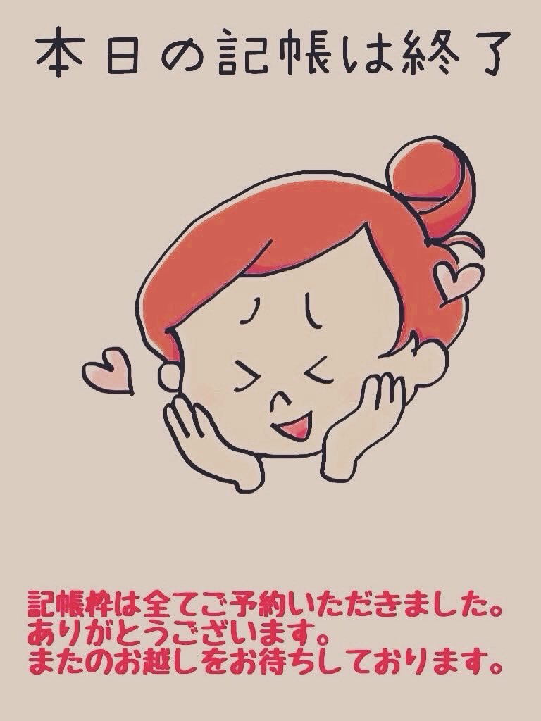 hotatebiyori's tweet photo. 本日9/29の記帳枠は全てご予約いただきました。ありがとうございます😭

明日9/30・明後日10/1はお休みです。
お間違えのないようにお願いします。 https://t.co/A7QeS5Uklr
