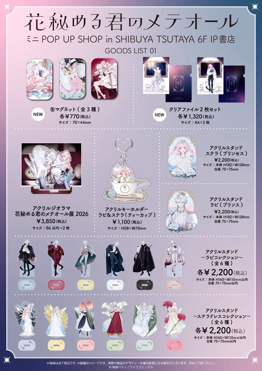 花秘める君のメテオール/花メテ【公式】 (@hana_mete) / X