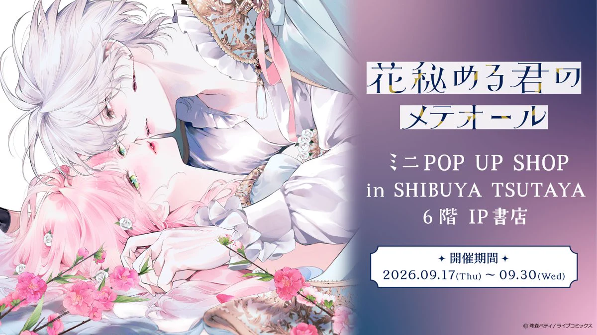 Reposts by 花秘める君のメテオール/花メテ【公式】 (@hana_mete) / X