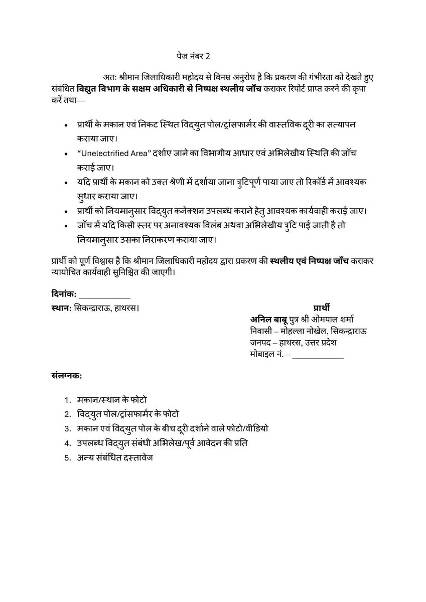 Imnkpathak's tweet photo. @dvvnlhq @dvvnlhathras @dm_hathras @sppatel69 @UPPCLLKO @MDDVVNL महोदय जी , उप खंड ,खंड कार्यालय स्तर से सही जानकारी नहीं दी जा रही है।
आपसे त्वरित कार्यवाही की अपेक्षा करते हैं,साथ ही साथ संघनन जांच भी कराएं । सादर @aksharmaBharat @CMOfficeUP @seemaramveer @commissionerali @UPPCLLKO @dvvnlhathras 
मकान मुख्य मार्ग पर स्थित है https://t.co/NTwSrk5N1Q