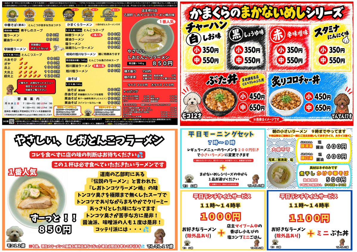 men_kamakura's tweet photo. おはようございます
本日29日(火)
朝7時～15時 LO14時半 中休み無し

朝からレギュラーメニューの他に
朝ラーの朝の小さいラーメンや
お昼のランチメニューもやってます

#麺 #ラーメン #らーめん #朝ラー #朝らー #モーニング #ランチ #とんこつ #豚骨 #旭川ラーメン #豚丼 #ぶた丼 #札幌 #白石区 https://t.co/YqUOobQvQz