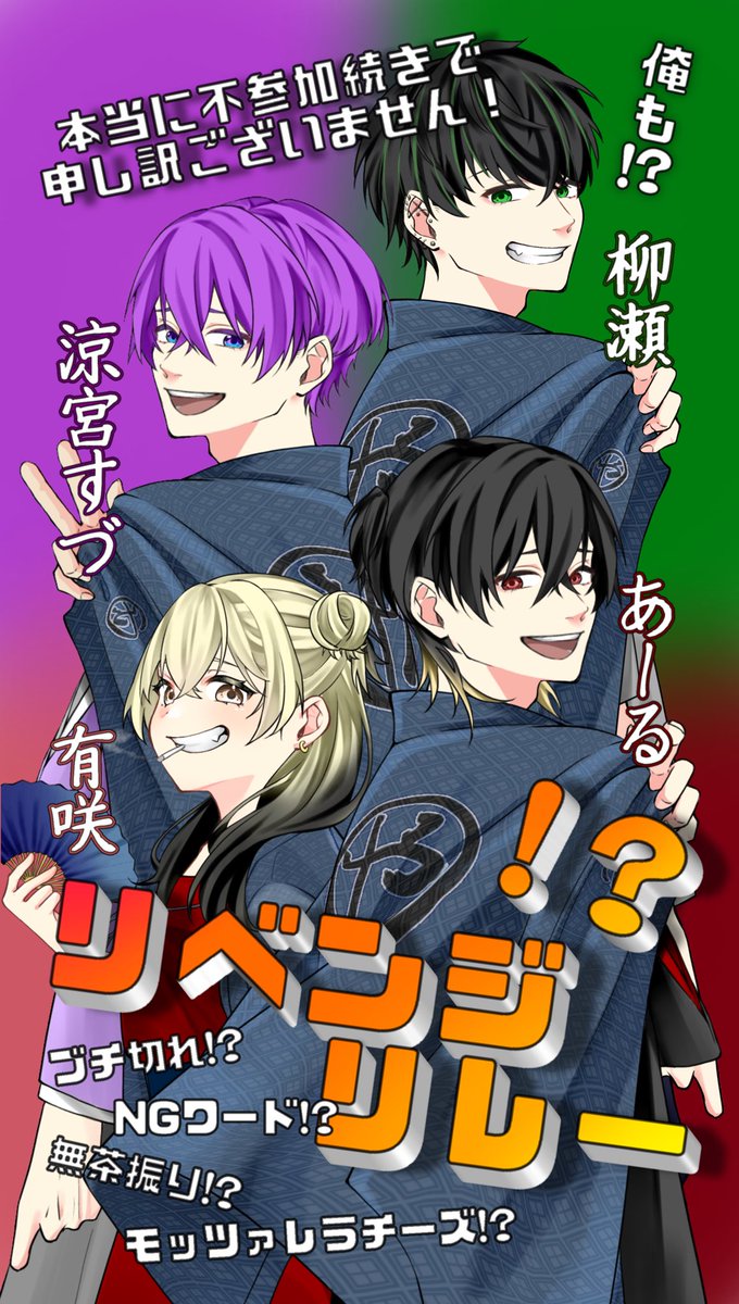 ars_______7's tweet photo. 本日こちら‼️

【２０：３０〜 ︎︎有咲枠開会式】

4つのリレーを
1人5分でぶん回します‼️

本当に不参加続きで申し訳ございません‼️
残り2日頑張ります‼️何卒‼️ https://t.co/T31bDDSQJI