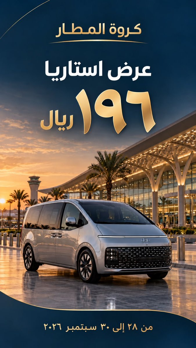 karwa2030's tweet photo. يومين.. واللّي يلحق يلحق! ⏳✨لا تشيل هم مشوار المطار بعد اليوم! عروض كروة المطار… https://t.co/ptFeNpbFUG