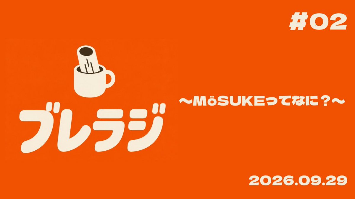 Breradimolkky's tweet photo. 【☕️今週のブレラジ📻】
18:00〜 #2 MöSUKEってなに?
今週もゆるっと話してますので、
少し空いた時間に
雨でモルックできない時間に
聞いてみてください☺️
#モルック #ラジオ #MOSUKE https://t.co/9RU2HjrIPa