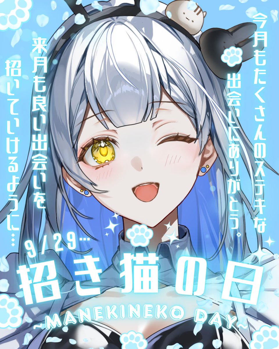 Tadanonemuri78's tweet photo. 🐰 #おはようVライバー 🐰
おはねむ☀️

今日は 招き猫の日 🐱✨
みんなにたくさんの幸せとご縁が舞い込んできますように〜！！

9月も残りあと少し！
今日も無理せずゆるふぁいだよ✊🏻
素敵な1日にしようね🫶🏻
#IRIAMライバーさんと繋がりたい https://t.co/SbGE8VLFXh