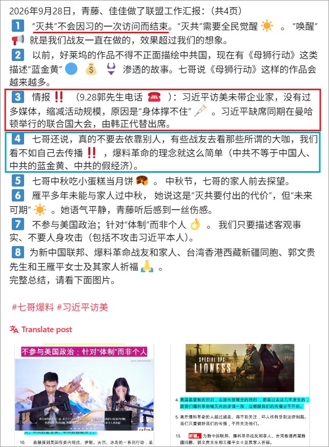 No3Mos's tweet photo. 笔记要点✍️（9月28日 工作汇报）

#七哥爆料 #习近平访美 https://t.co/CmFSwFcilC