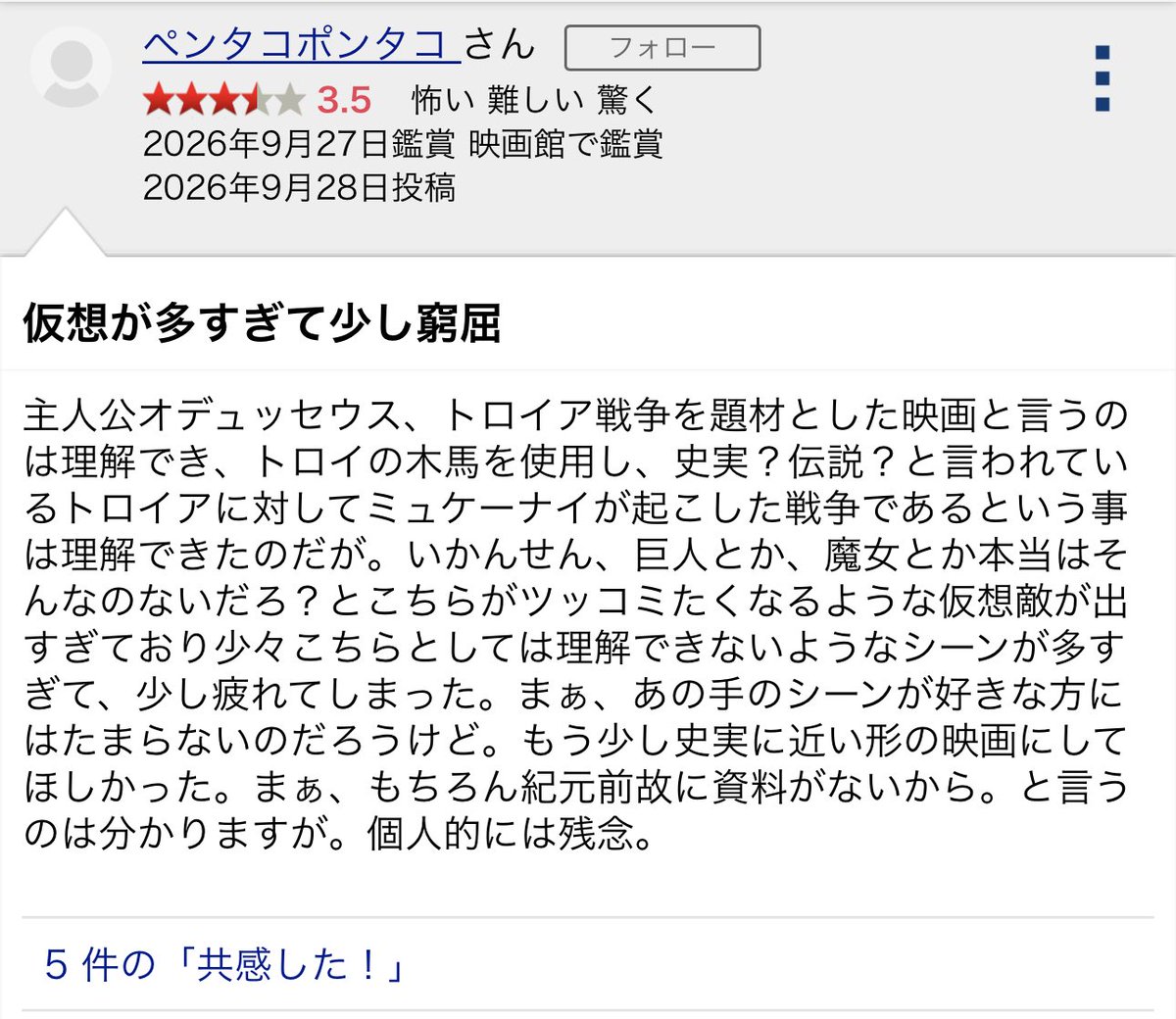 mattoco's tweet photo. 何を言っているんだおまえは
もしや、原作のオデュッセイアと著者ホメロスご存知ないのか？ https://t.co/8o9LXyJJhL
