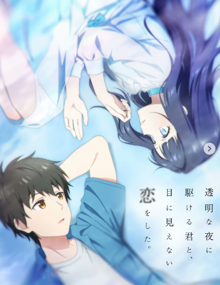 xRoxedo's tweet photo. @oFelipoca Se quiser romance com drama tem o Toumei na Yoru ni Kakeru Kimi to, Me ni Mienai Koi wo Shita (Love Unseen Beneath the Clear Night Sky), saiu nessa temporada, é daqueles animes de marejar os olhos (ou chorar bastante se vc for de chorar fácil). [Tem Final Fechado] https://t.co/nuVhr0JpZa