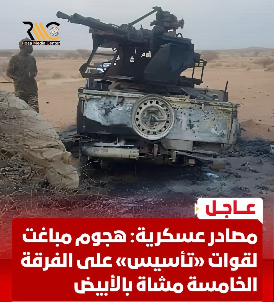 Monzermo8's tweet photo. تأسيس نفذت هجوم مباغت من محورين على مقر الفرقة الخامسة مشاة في الأبيض، وضيقت الخناق عليها أكتر. الهجوم دمر عدد من العربات والدفاعات التابعة للفرقة، والحصار بقى أضيق من قبل.
#الأبيض #تأسيس #السودان https://t.co/aba95da7ps