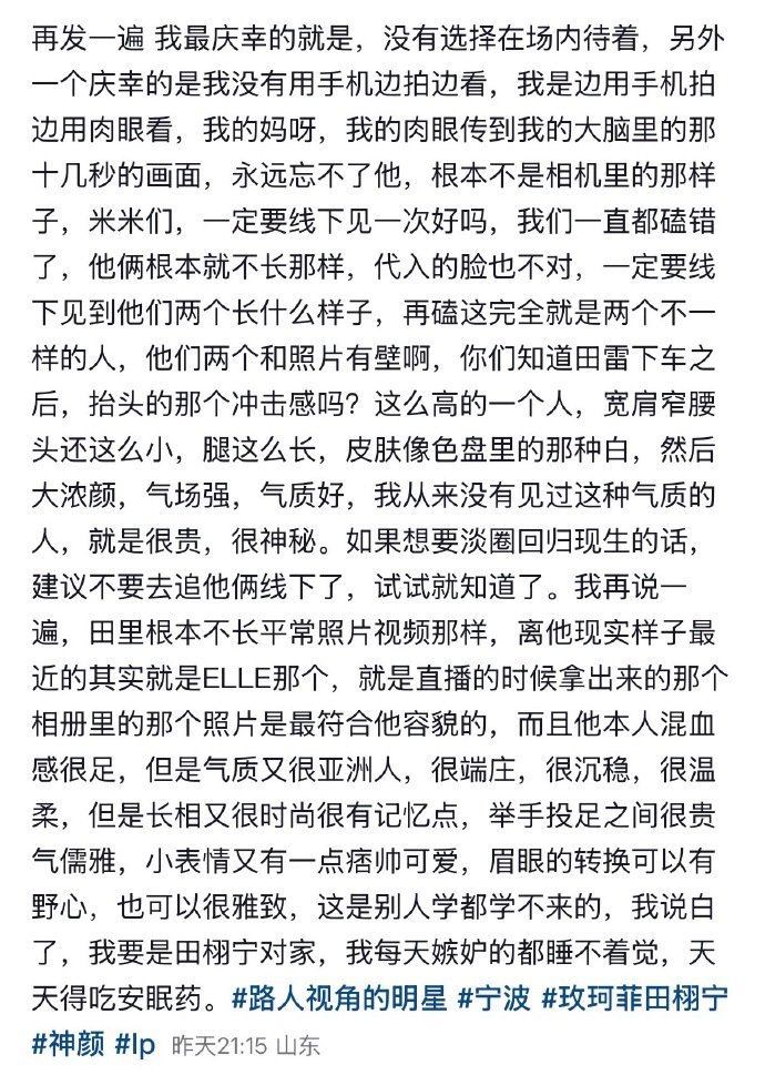 The4visuals's tweet photo. A fan wrote a post about how much she admires Tian Xuning, Dad, and this is exactly what she wrote after attending one of his offline events.

• She’s glad she didn’t stay inside the venue and didn’t experience everything only through her phone.
• She filmed while also watching with her own eyes, and says those few seconds of seeing them directly left a much stronger impression than the footage.
• She repeatedly says photos and videos don’t capture their real-life appearance accurately and encourages other Mimis to see them offline at least once.
• For Tian Lei, she focuses on his height, proportions, striking features, fair complexion, and especially his strong, charismatic presence.
• For Tian Xuning, she says the ELLE album photo shown during the livestream is one of the closest representations of his actual appearance.
• She describes Tian Xuning’s look as distinctive and memorable, combining what she perceives as a somewhat mixed-race visual impression with an elegant, composed Asian aesthetic.
• She also notices his small facial expressions and gestures, saying they can make him appear serious, ambitious, elegant, mischievous, or cute depending on the moment.
• The ending is deliberately humorous: she jokes that if she were his rival, she would be so jealous she couldn’t sleep. 😂

#TIANXUNING