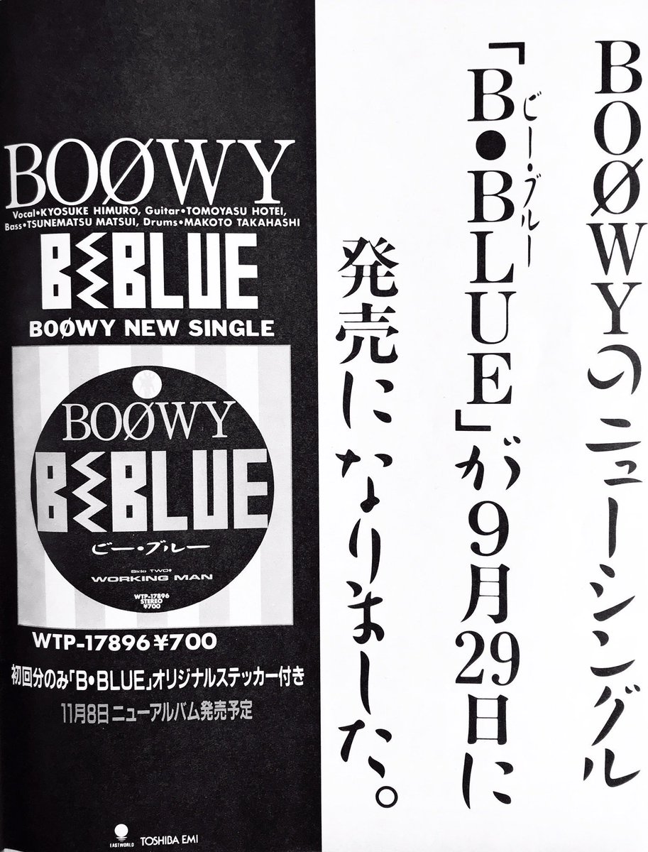 Limited_Night_'s tweet photo. 【今日は何の日】

BOØWY
『B・BLUE』発売
（1986年9月29日）
㊗️40周年 https://t.co/6RZhzCcCBO