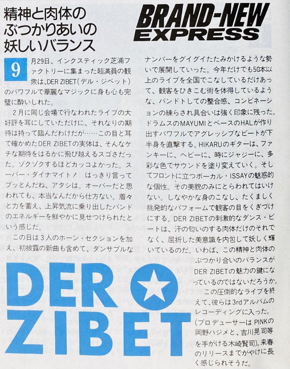 Limited_Night_'s tweet photo. 【今日は何の日】

DER ZIBET
インクスティック芝浦
（1987年9月29日） https://t.co/2biR8bgmUv