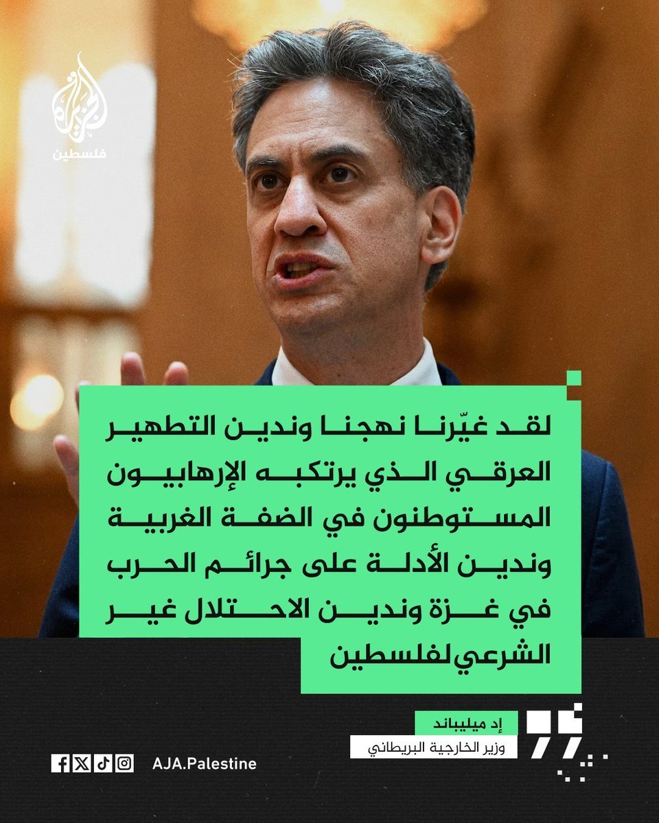 YahyaGhoniem's tweet photo. وزير الخارجية البريطاني(إد ميليباند):
*يصف مايرتكبه المستوطنون الإسرائيليون فى الضفة بالإرهاب،
*ومايحدث فى غزة بجرائم الخرب،
*ويقول:إن بريطانيا تدين الإختلال الإسرائيلي للأراضى الفلسطينية!

إذا ما الذى بقى لهؤلاء الأوغاد الصهاينة بعدما لعنتهم وعرتهم الأم التى ولدتهم؟!

لقد أساء الطوفان العظيم وجوههم،
ولو وجد رجاله العظام من العرب والمسلمين أعوانَ صدقٍ لتحررت فلسطين!