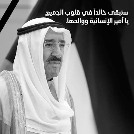 om_abdullah6577's tweet photo. #ذكرى_رحيل_الامير_صباح_الاحمد 
٢٠/٩/٢٩
رحمة #الله عليك 💔💔 https://t.co/VD2dyAhbTD