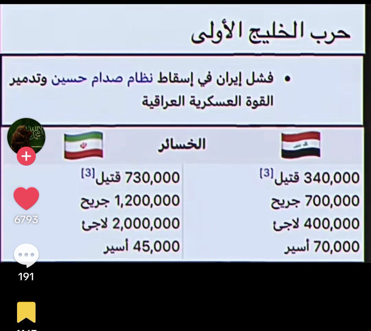 vfxfif's tweet photo. @SA947774967504 @9r_5lr @mm8_art88 @agustd_7girl ودليل عل مر تاريخ انو سنة العراق عاثت بل يهود والنصاره والمجوس فساداً!إف لا تحاول تقلل من تاريخنا خليك منطبح روح غني اهلاً بابا بوش ولا تدعي السلام لانكم نخسون تكونون عرب ومسلمين مو ذنبي اذا انته ماتعرف دافع عن نفسك وتخضع https://t.co/NSzjO74jYp