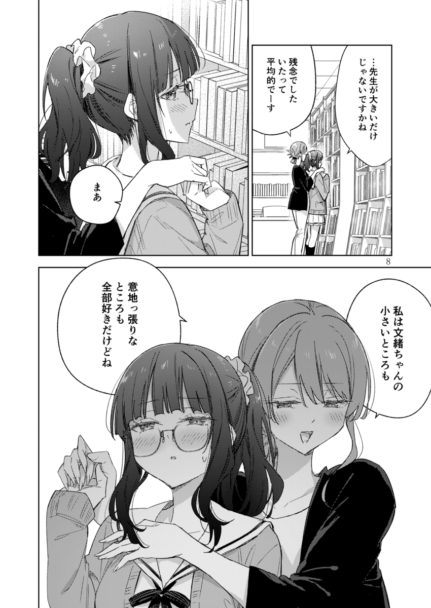 willi46511's tweet photo. 図書委員と司書の百合
①～③
#漫画が読めるハッシュタグ
#創作百合 https://t.co/mfh9g1QmME