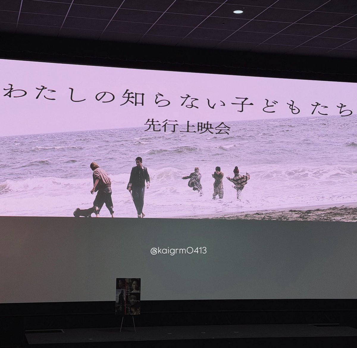 kaigrm0413's tweet photo. ☆⌒  わたしの知らない子どもたち先行上映会 ✧︎*。
海音くんの弾く🎻みんな絶対見てほしい😭😭😭
ほんとに全人類みんな見て下さい！！！
#わたしの知らない子どもたち感想
#櫻井海音 https://t.co/l4cq5PCcH3