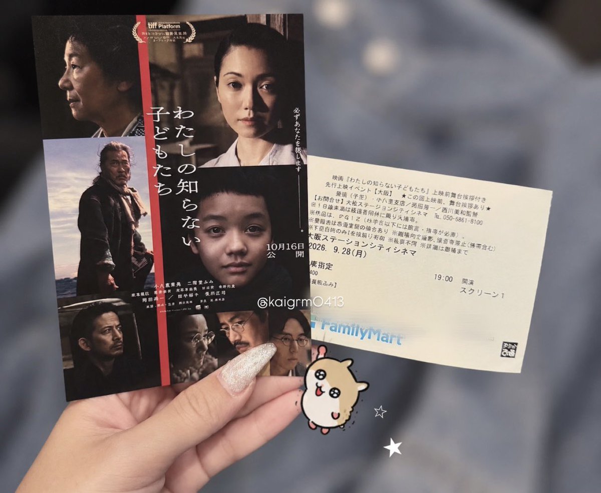 kaigrm0413's tweet photo. ☆⌒  わたしの知らない子どもたち先行上映会 ✧︎*。
海音くんの弾く🎻みんな絶対見てほしい😭😭😭
ほんとに全人類みんな見て下さい！！！
#わたしの知らない子どもたち感想
#櫻井海音 https://t.co/l4cq5PCcH3