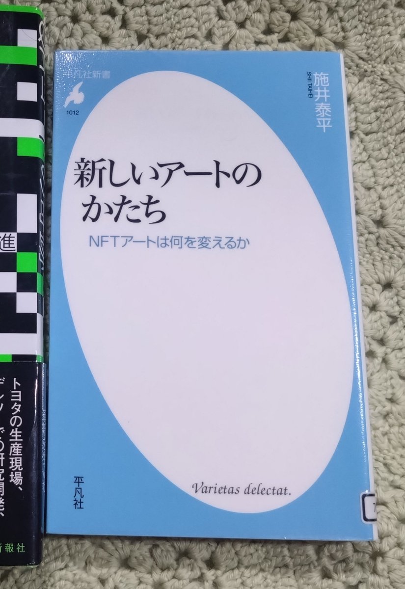 maasa258's tweet photo. 今日の早朝読書もこちら！本文読了、あとは特別対談３本。
今あるプラットフォームのネットワーク化よりも、膨大なエネルギーを食う仕組みをどう維持していくのか、NFTは技術的にまだ革新の余地があるのか、などなど、いくつも疑問が出てくる。この本に続く文献も探してみるか…… https://t.co/izfn3WvhbX