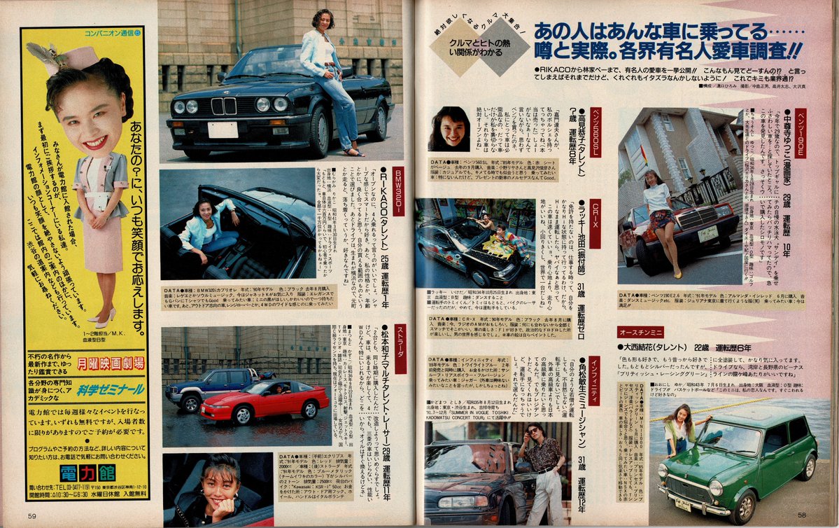 taikiblizzard96's tweet photo. 1991年9月のホットドッグプレスはクルマ特集でした。
著名人の乗ってるクルマの記事なんですが、これは今だったら記事にできないかもですね。
角松敏生さんのインフィニティQ45というチョイスが渋い！
林家ペー・パー子さんのVWビートルと一緒の写真もとてもいいです☺ https://t.co/7aXJ19zJxU