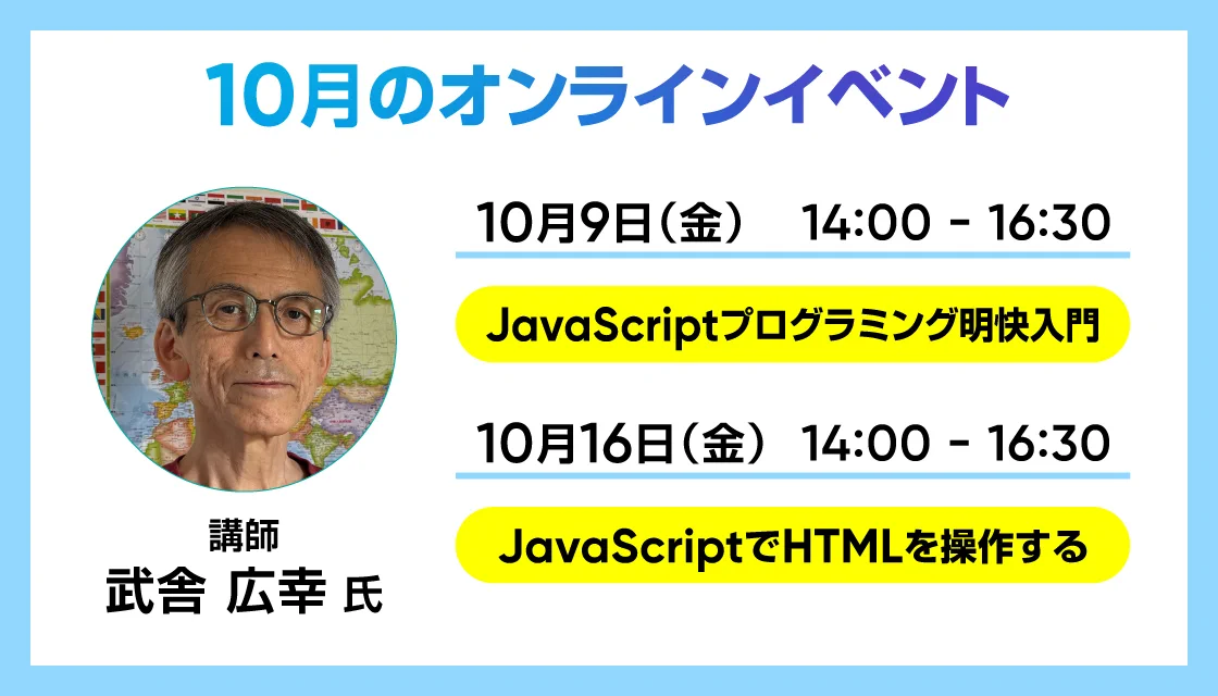 O'Reilly Japan on X: "10月のオンラインイベント 🎯「JavaScriptプログラミング明快入門」 🎯 ...