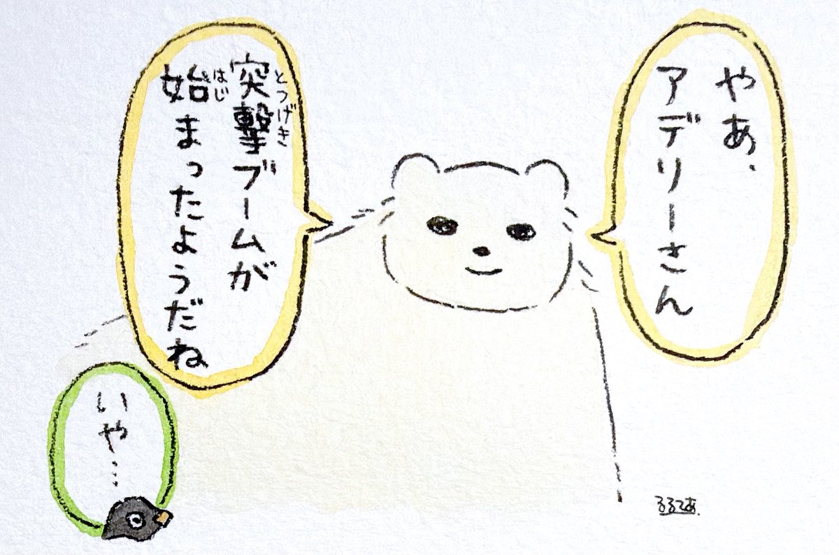 k_r_r_l_l_'s tweet photo. 楽しそうなシロクマさん https://t.co/ljfLeUuMyG