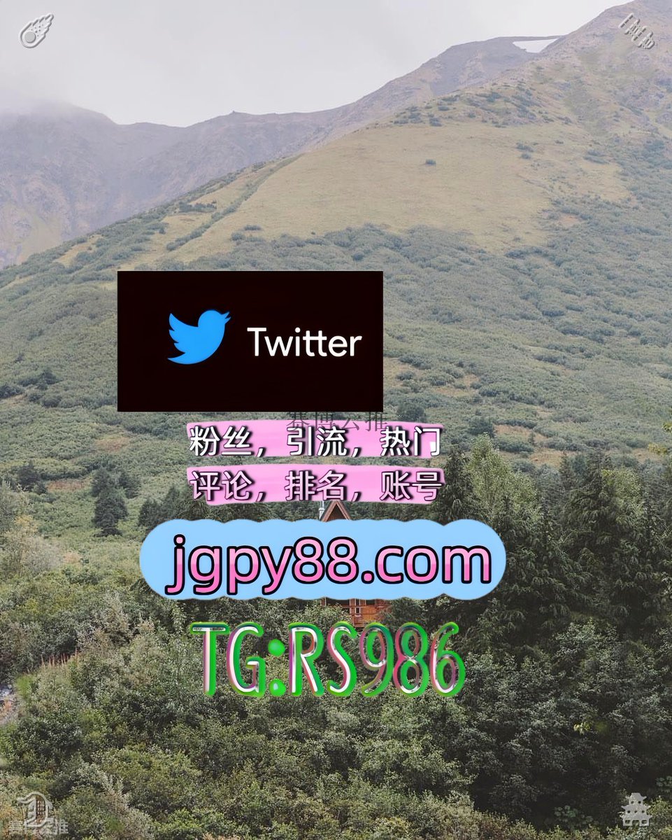 kfbhr983's tweet photo. 把烦心事都丢掉让阳光和温暖住进来🍷
推特账号购买推特矩阵系统、Twitter矩阵系统、X矩阵系统 
推特矩阵管理、营销自动化、内容运营 粉丝号 山南矩阵互动🌞輔助工具🌂
海外获客🌺互推助手🎌数字货币🍁攀枝花 推特软件
世界杯中山 注册号📫 https://t.co/ZXScsfcRai
