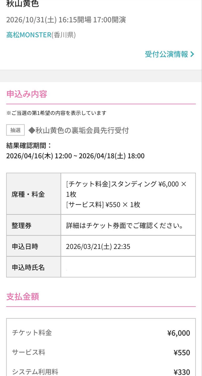 Dolorob_yellow_'s tweet photo. 【チケットお譲り先探してます】

譲）秋山黄色
「頭に無音がやってきた」
2026 10/31（土）
高松MONSTER

求）6880円（チケット代＋手数料）

仕事の都合で行くことが難しくなりました。
どなたかいらっしゃいましたらよろしくお願いします🙇🏼‍♀️ https://t.co/pfrrMDq4P1