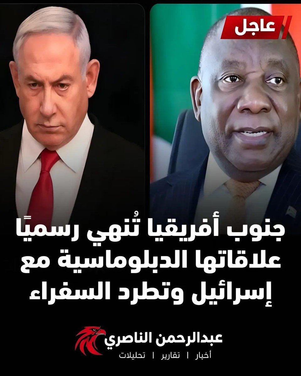 JessyYusry's tweet photo. جنوب أفريقيا تُنهي رسميًا علاقاتها الدبلوماسية مع إسرائيل وتطرد السفراء
والله رجالة 😎👏 https://t.co/MhccDO0nfA