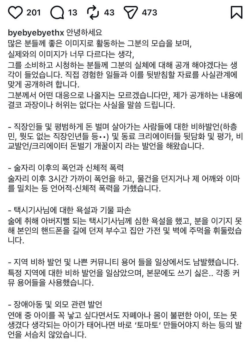 ddya_S2_'s tweet photo. 크리에이터 닛몰캐쉬 데이트폭력 폭로 떴네요

이분이 팔로우하는 계정들이 다 닛몰캐쉬 관련 계정임
인스타그램에 녹취본들 있음 …

언어수준이 ㅠㅠ 왜 저렇게 욕을 하는지..??
재밌게 보고 있던 크리에이터인데 
실망이네요;