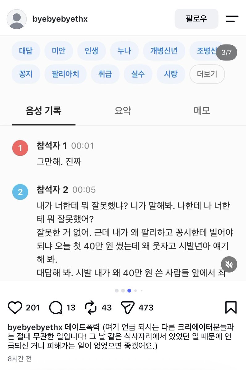 ddya_S2_'s tweet photo. 크리에이터 닛몰캐쉬 데이트폭력 폭로 떴네요

이분이 팔로우하는 계정들이 다 닛몰캐쉬 관련 계정임
인스타그램에 녹취본들 있음 …

언어수준이 ㅠㅠ 왜 저렇게 욕을 하는지..??
재밌게 보고 있던 크리에이터인데 
실망이네요;
