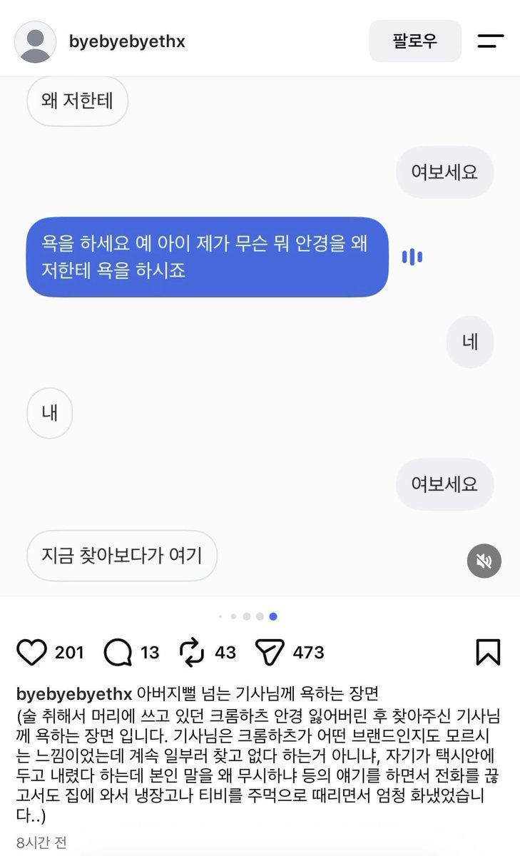 ddya_S2_'s tweet photo. 크리에이터 닛몰캐쉬 데이트폭력 폭로 떴네요

이분이 팔로우하는 계정들이 다 닛몰캐쉬 관련 계정임
인스타그램에 녹취본들 있음 …

언어수준이 ㅠㅠ 왜 저렇게 욕을 하는지..??
재밌게 보고 있던 크리에이터인데 
실망이네요;