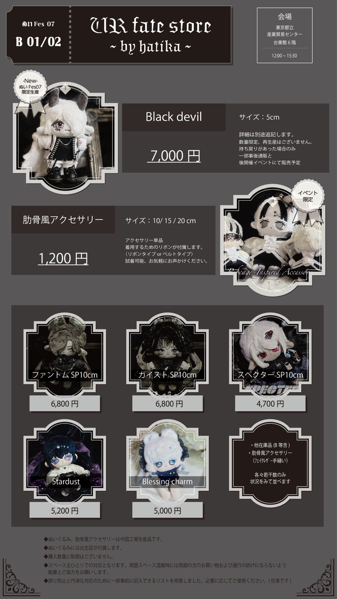 hatika_doll's tweet photo. 【ぬいfes07】
あわててだしますが、お品書きです！
ぬいがメイン、肋骨風アクセサリーは試着大歓迎です。

写真で載せてないものは決め切れていないので
立ち寄った際にご縁がございましたら🤝
お気軽にお立ち寄りください〜🖤👻

#ぬいFes07 https://t.co/Im9Xu78vSq