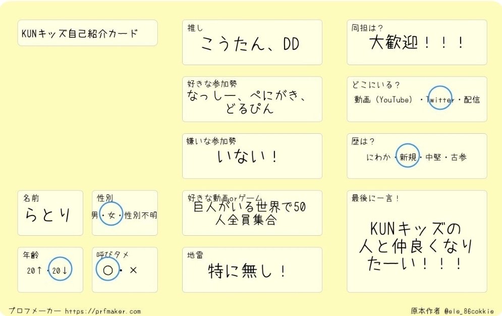 ratori_14's tweet photo. 仲良くしてくれる人いませんか
 #KUNキッズ自己紹介カード https://t.co/MwEnv4mOoC