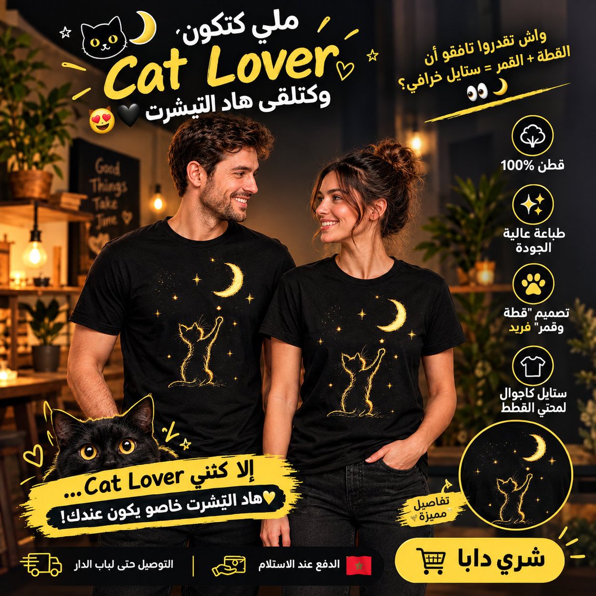 MallZone24's tweet photo. 🐱🌙 Cat Lover؟ هاد التيشرت معمول ليك! 🖤

👕 قطن 100%
✨ طباعة عالية الجودة
🐾 تصميم قطة وقمر مميز
خلي حبك للقطط يبان فستايلك 😻

🛒 تسوق دابا: https://t.co/kCnPLUB3HN

#CatLover #CatTshirt #تيشرت_قطط #المغرب #Morocco https://t.co/y7uliBwopq