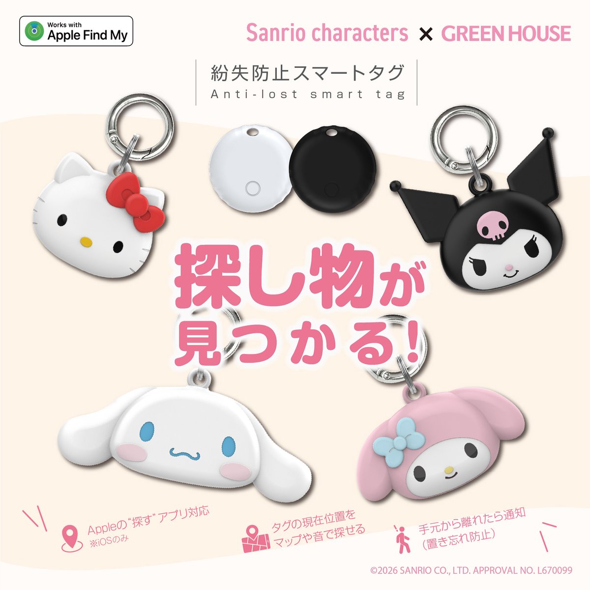 sanrio_news's tweet photo. サンリオキャラクターズの「紛失防止スマートタグ」が登場☆
ラインナップは全4種♡
iPhoneの「探す」アプリを使えば、マップでタグの位置がわかるよ♪
バッグや鍵などに付けて、いつでも一緒に持ち運ぼう！
Amazonで発売中★
https://t.co/IoCyO5PbtR https://t.co/b1SzIjwfX1