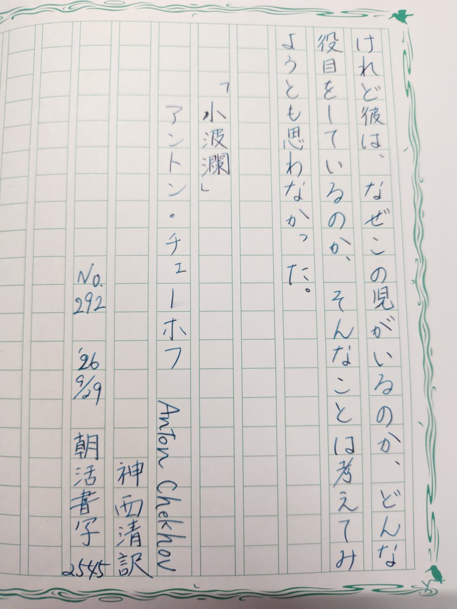 seipocket's tweet photo. お題ありがとうございます😃
#朝活書写
#朝活書写_2545
#飾り原稿用紙ユーザー会 https://t.co/g4sxxBVyGD