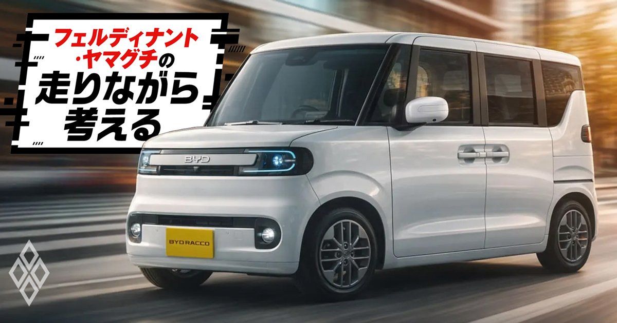 sasakitoshinao's tweet photo. 中国BYDが日本市場に投入してきた軽EVのラッコ。非常に高評価されてる。ほんとうにこれ＞「世界最大のBEVメーカーが、日本でしか通用しない軽規格のためにわざわざ専用車を造り、ブレードバッテリーを積み、CTBを使い、2000MPa級の鋼板まで使って本気で投入してきたのだ。そして実際に走らせてみれば、本当に良い。これを『中華製軽自動車ねww』と鼻で笑って済ませるのは余りにも危険ではないか」↓