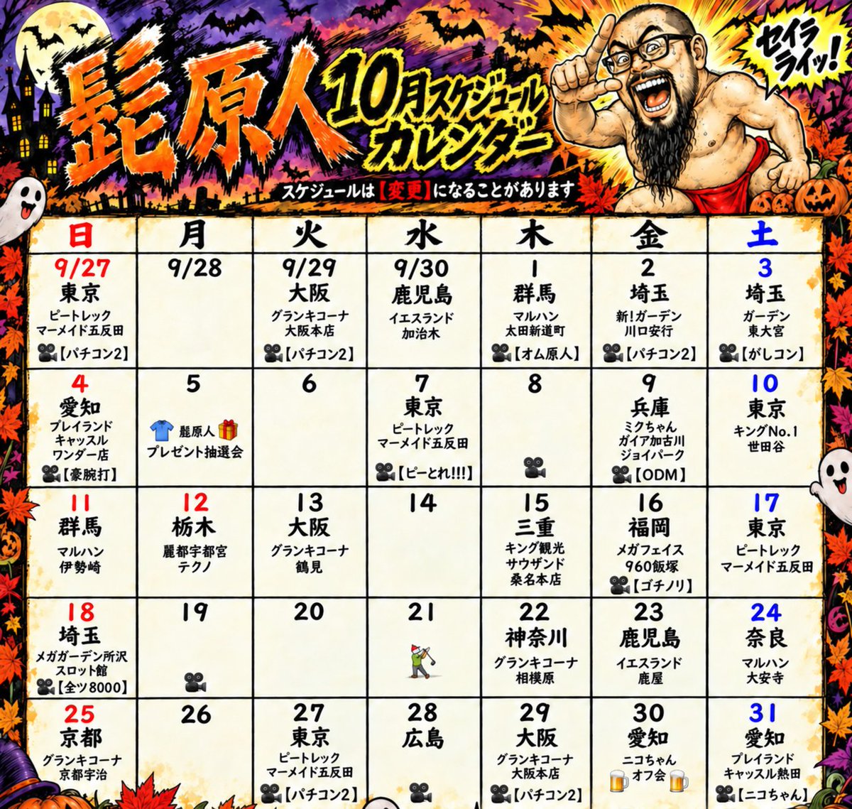 higenjin's tweet photo. おはよっ
10月と11月のスケジュールカレンダーを更新したぞーい🗓✨
遊びに来れそうな日があったらレスしといてくれると嬉しいにょ➰😘
あと、16時以降でもスケジュール的に問題なければ打って待ってるから言ってみて➰😁👌
#PR https://t.co/XdXrCAaqzs