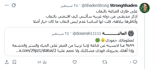 aboshanaap's tweet photo. @ShadenStrong @SALIFATI9 طيب طالما انتي قبيحة .. النقاب ستر لك على الاقل لاتخرعي الناس 😄 https://t.co/4meXd3xP6z